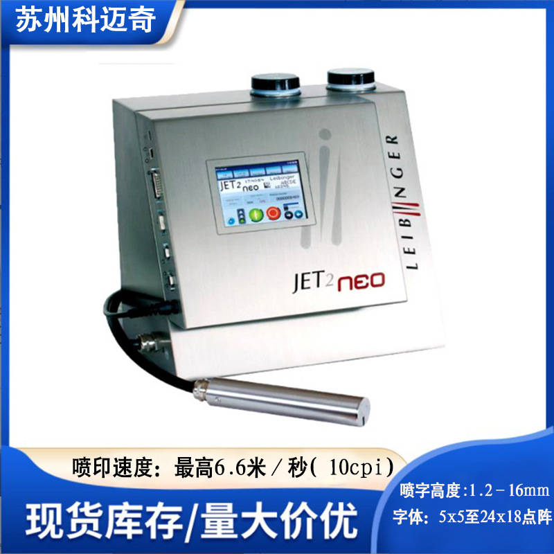 德国莱宾格jet2全自动喷码机喷鸡蛋批号logo条形码日期小字打码机
