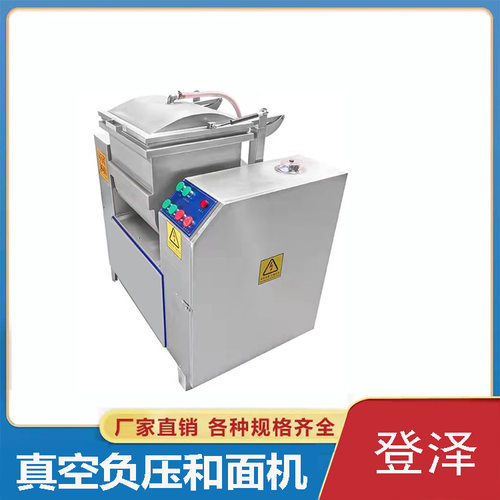 商用负压真空和面机馒头花卷包子绞面厨师机商用真空和面机