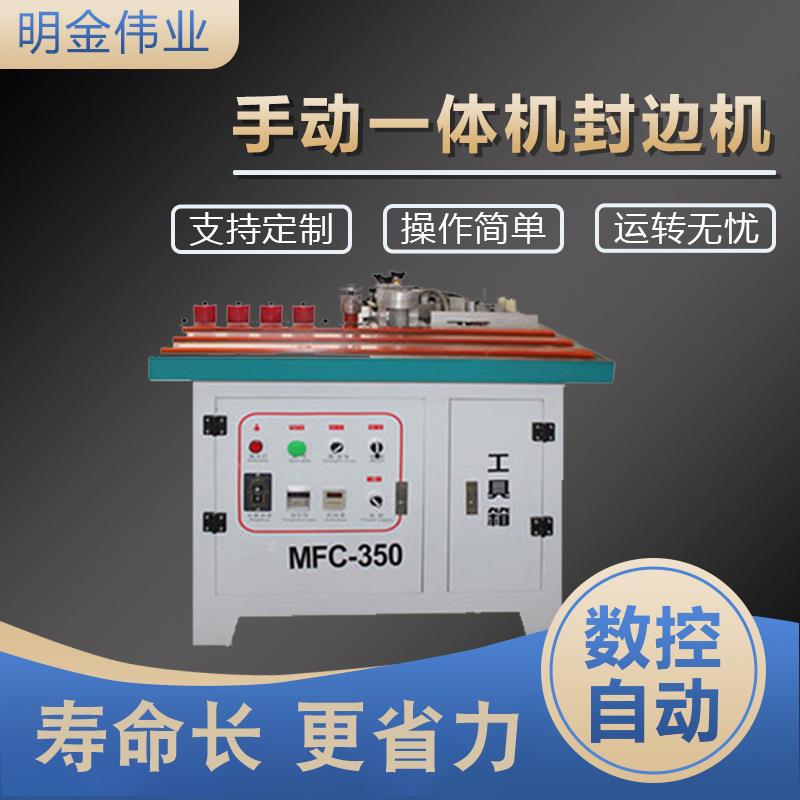 手动曲直线封修一体机封边机 修边一体机小型 家用装修修边