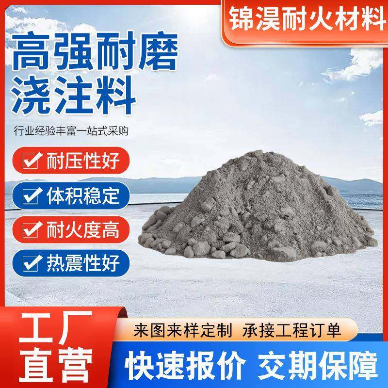 高铝高强度浇注料轧钢加热炉热处理炉烧嘴回转窑窑头电炉出钢槽,橡塑材料及制品,耐火材料及制品,淘宝优惠券,粉丝福利购,淘宝优惠卷