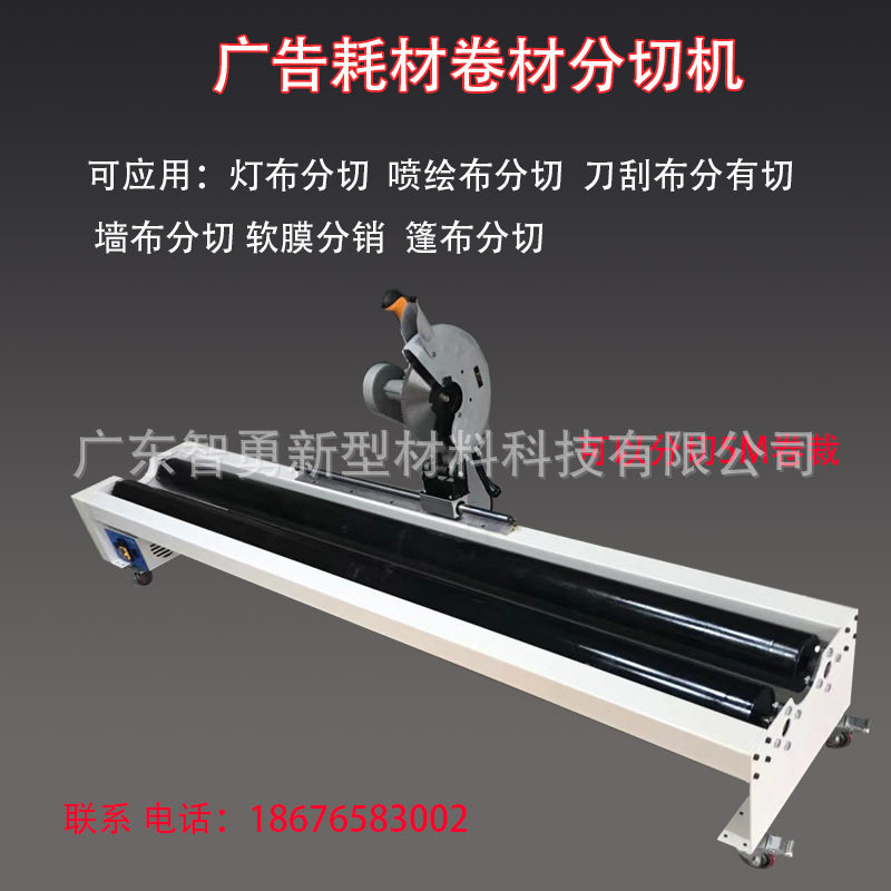 喷绘布分切机 广告布切卷机 篷布分切机 卷材切断机 刀刮布切断机,机械设备,其他机械设备,淘宝优惠券,粉丝福利购,淘宝优惠卷