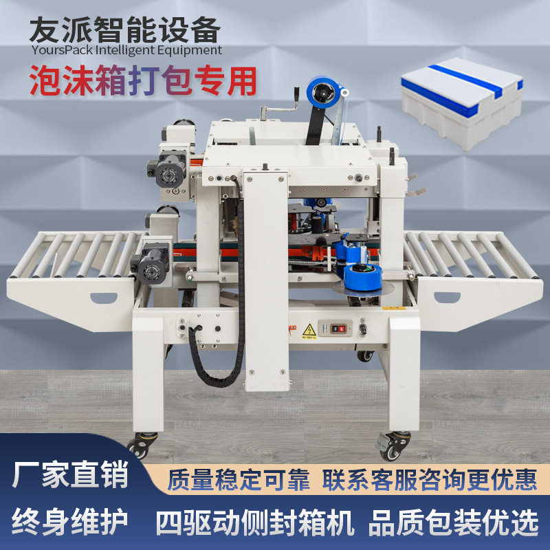 友派全自动5030C侧封封箱机海鲜水果荔枝泡沫箱打包机预制品保鲜,办公设备/耗材/相关服务,包装机,淘宝优惠券,粉丝福利购,淘宝优惠卷