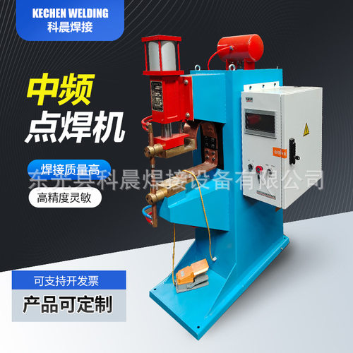 科晨 控制中频点焊机 全自动金属电阻焊机设备