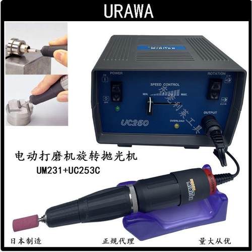 日本URAWA进口浦和UM231电磨电动抛光机大力度旋转刻打磨机器工具