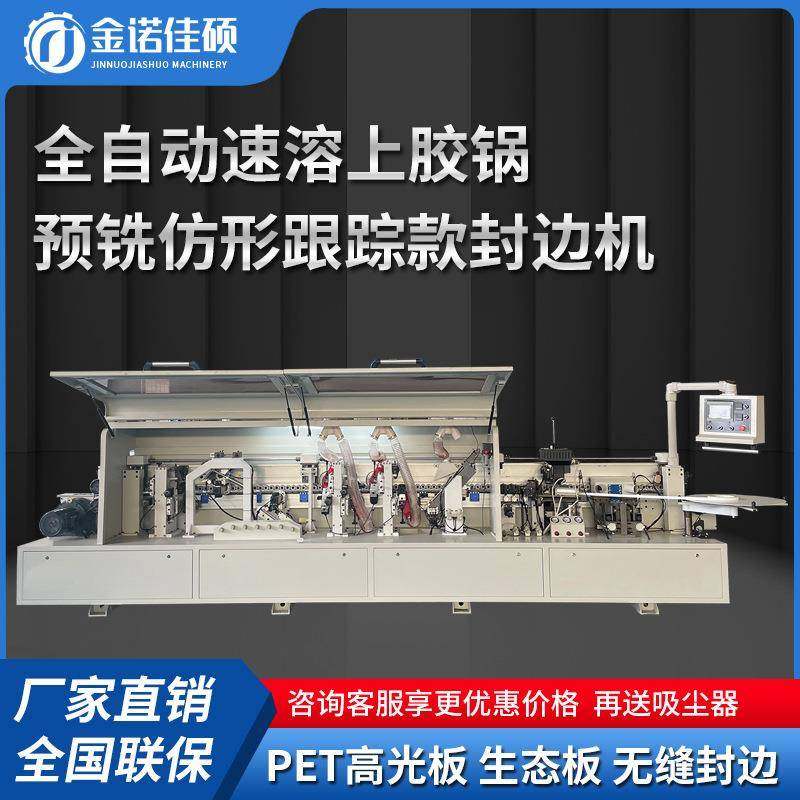 木工封边机全自动家具柜门板大型速溶胶锅预铣仿形跟踪封边机斜边