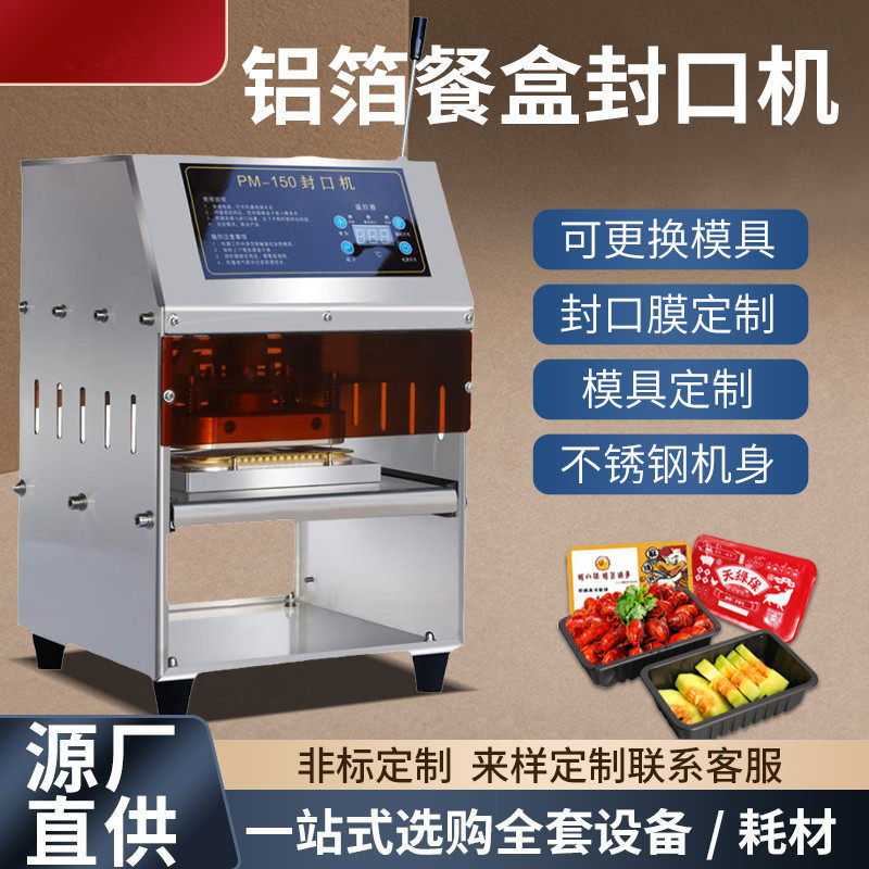 片膜铝箔盒快餐打包盒封口机小海鲜龙虾尾封盒机手动热压封盖机