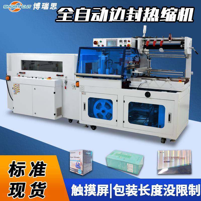 全自动边封机厂家 茶叶盒礼盒POF膜覆膜封切热缩机 热收缩包装机,办公设备/耗材/相关服务,收缩机,淘宝优惠券,粉丝福利购,淘宝优惠卷