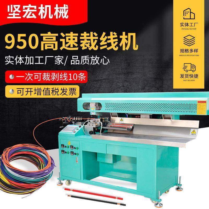 950高速裁线机全自动电脑热剥机 十线裁线剥皮 电缆高温线剥线机,五金/工具,剥线机,淘宝优惠券,粉丝福利购,淘宝优惠卷