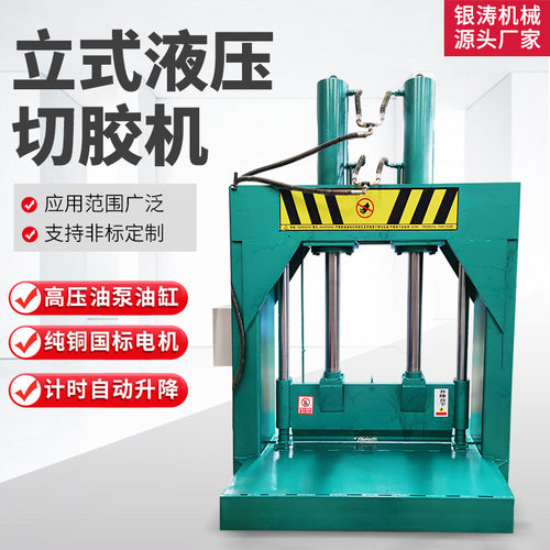 定制全自动立式液压切胶机橡胶切条龙门铡刀机废塑料PE管切割机