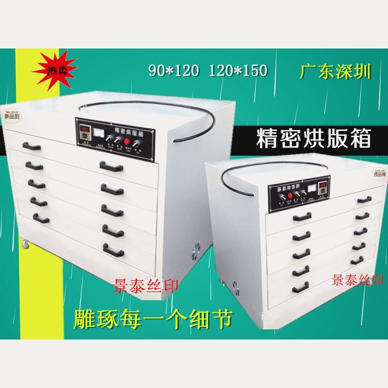 厂家直销：烘版箱 烘干箱 烘箱 小型烘版箱 特价直供,机械设备,印刷设备,淘宝优惠券,粉丝福利购,淘宝优惠卷