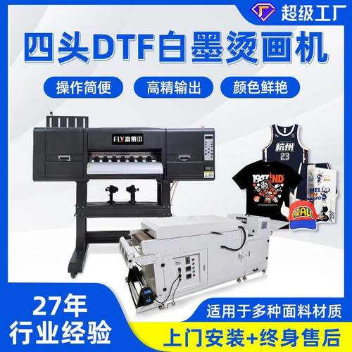 双头DTF白墨烫画机 个性图案印花四头白墨机 帆布包印花机