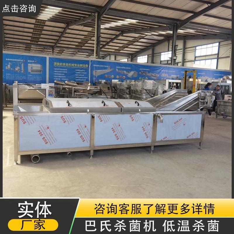 豆干低温杀菌机黄桃罐头巴式灭菌设备全自动袋装藕片巴氏杀菌机器