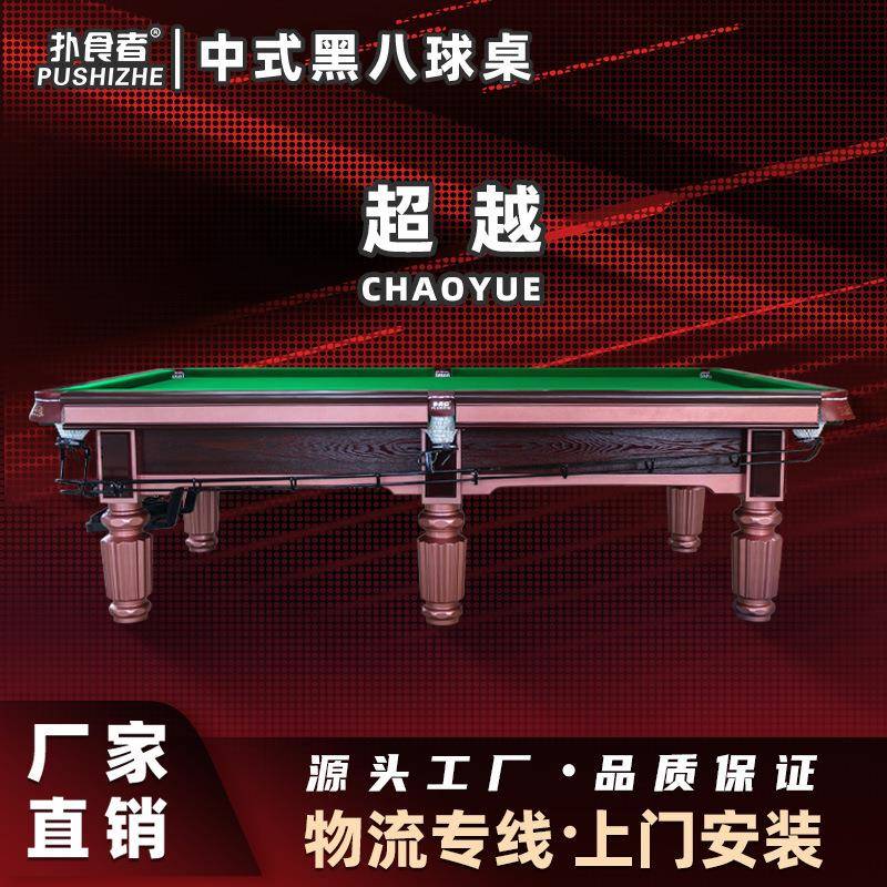 超越赛事级中八标准型台球桌高端球房球厅酒店别墅专用厂家直发
