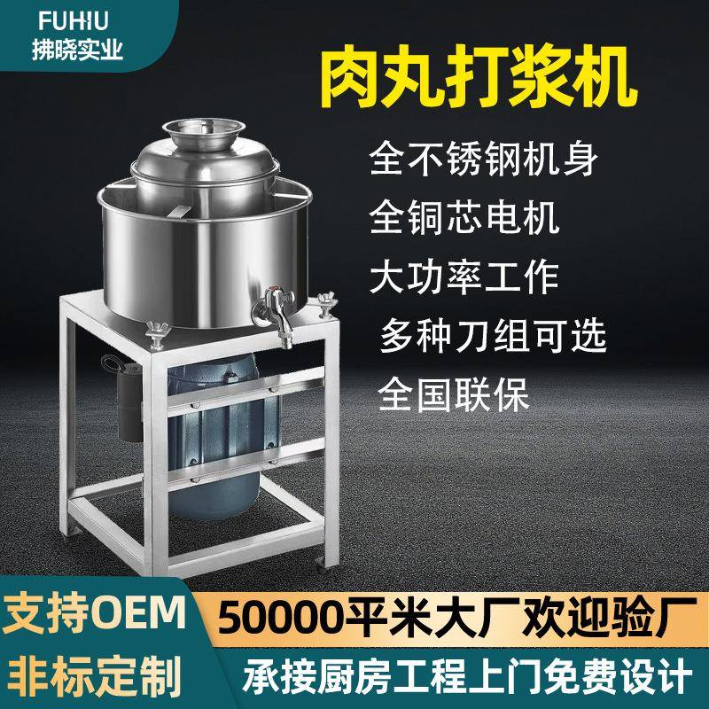 肉丸机鱼丸打浆机猪牛鱼绞肉片肉泥机食品器械打肉机商用打浆机