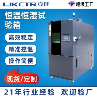 立佳高低温交变湿热箱模拟环境老化检测实验箱恒温恒湿试验耐用