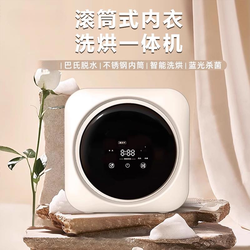 内衣裤袜子专用迷你小型洗衣机杀菌壁挂滚筒全自动洗烘干专用新款