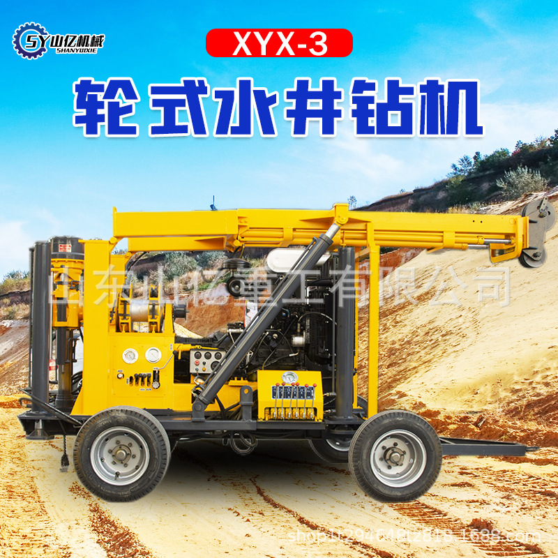 xyx-3轮式水井钻机 钻井机钻进设备400500米 液压打井机打水井机
