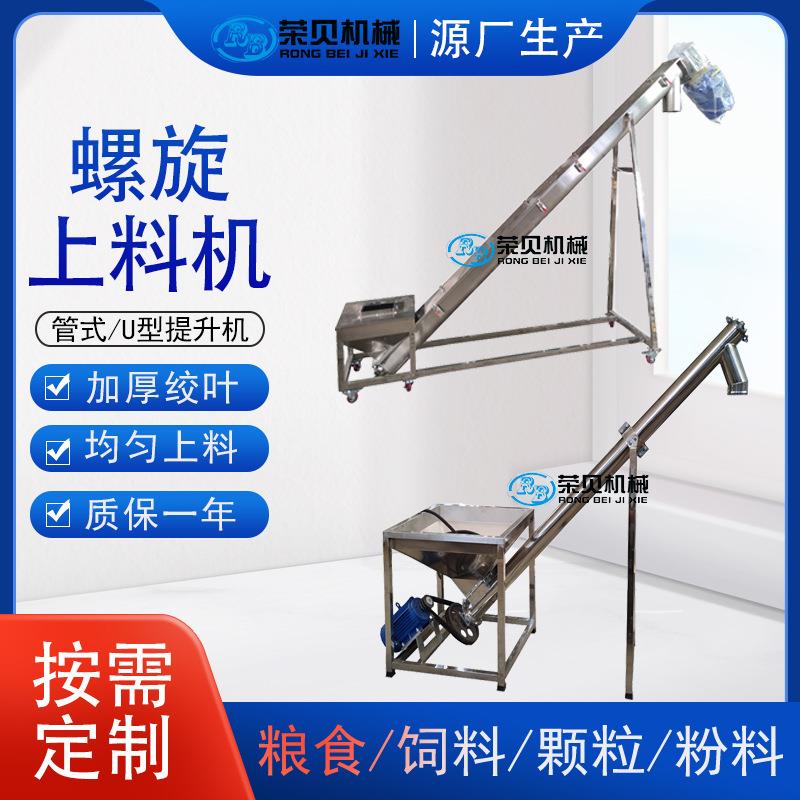 螺旋上料机不锈钢提升机喂料机管式蛟龙叶片粉末颗粒U型输送料机