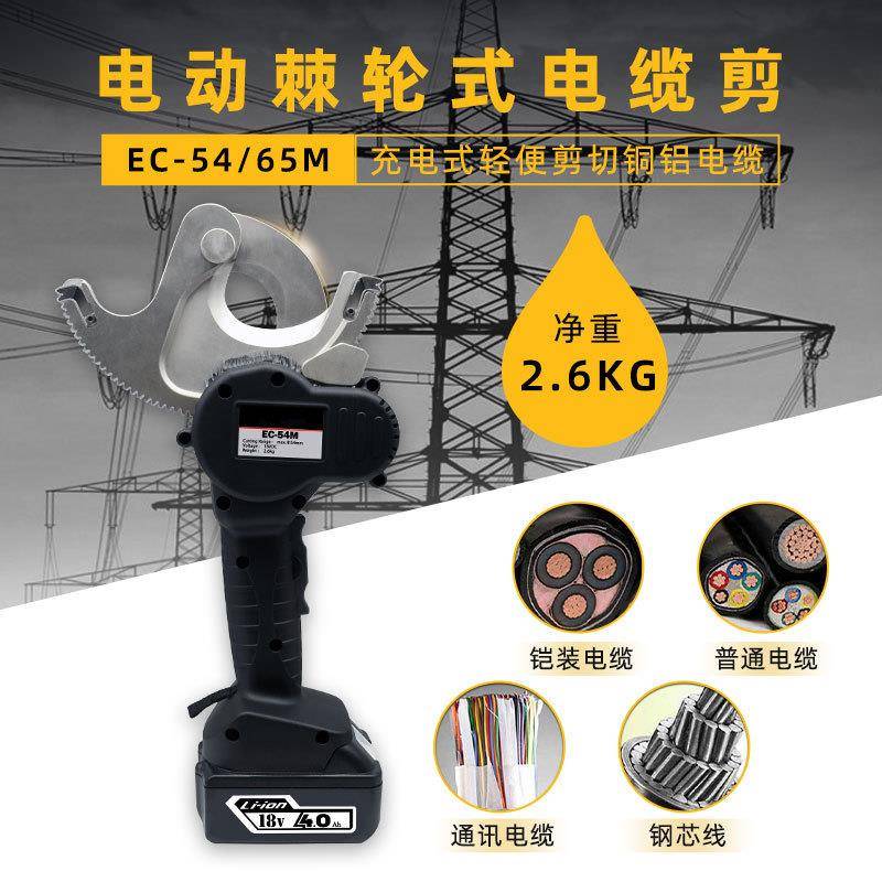 电动棘轮式电缆剪EC-54M/EC-65M充电式液压棘轮剪线缆切刀断线钳