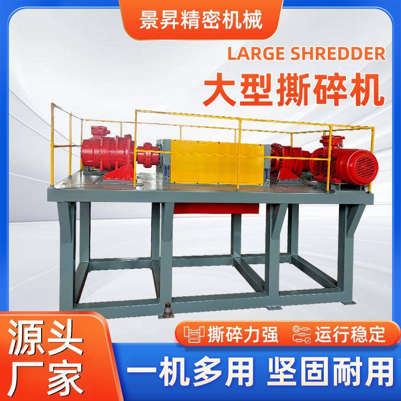大型撕碎机双轴金属废旧锂电池蓝桶机头料塑料橡胶木材破碎粉碎机