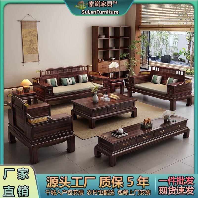 新中式乌金木实木沙发客厅组合冬夏两用古典大小户型别墅简实木沙