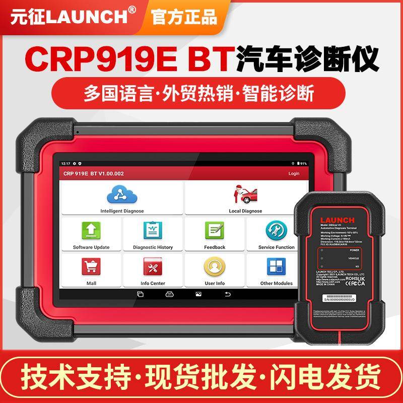元征 新款CRP919E BT汽车故障诊断仪海外配置多语言外贸版