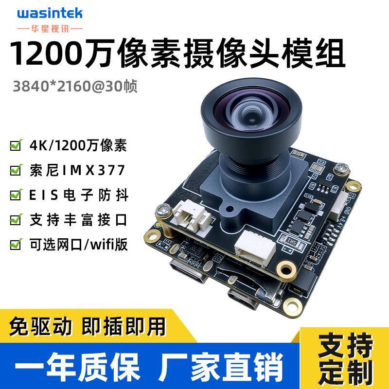 DIY摄像头模组4K高清12MP无线wifi随身携带运动相机镜头模块方案