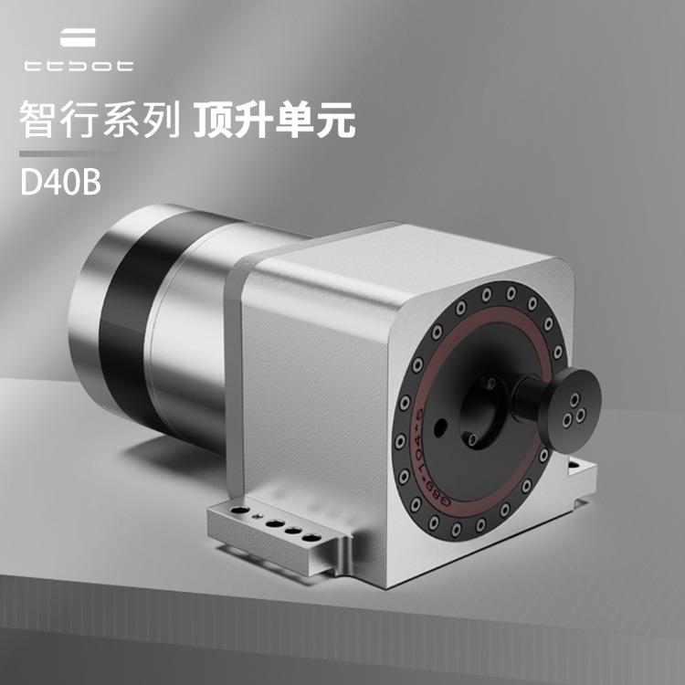 顶升单元AGV顶升机构D40B带驱动仓储物流小车抬升模组