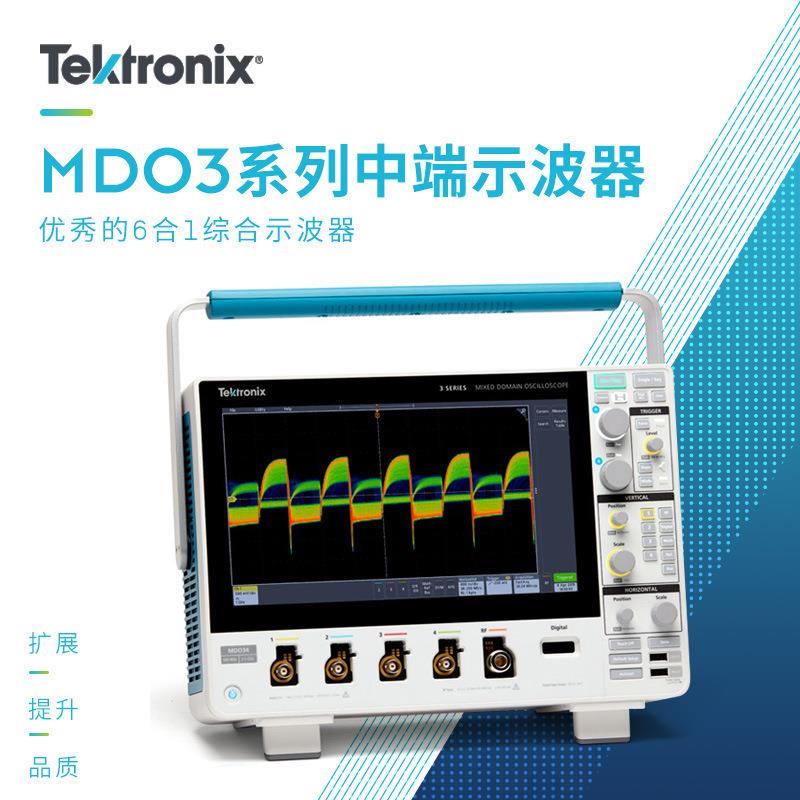 泰克MDO34示波器3-BW-100/DO34 3-BW-200/350/500混合数字 示波器