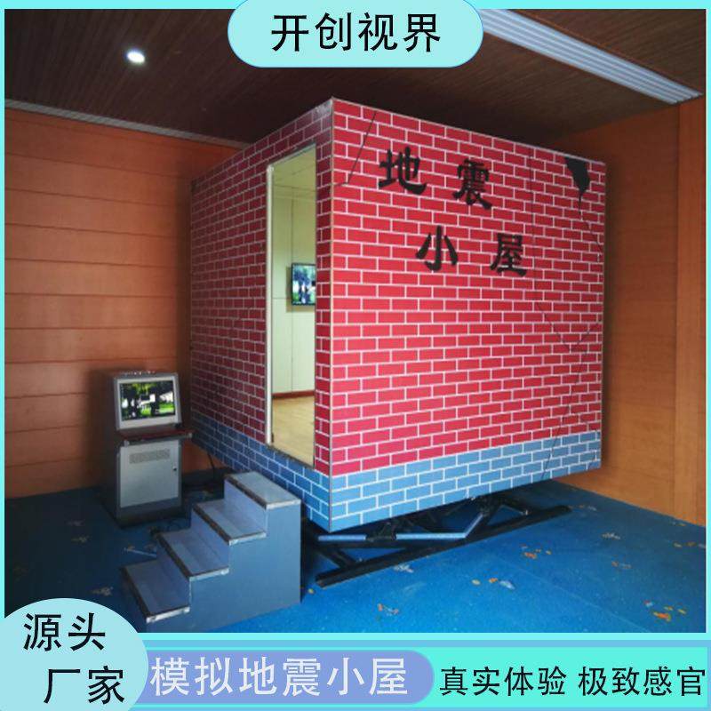 VR台风地震小屋模拟自然灾害科普教育体验馆设备防灾减灾自救避险