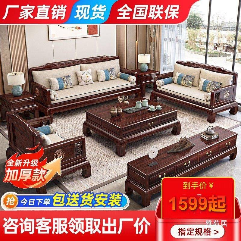 新中式实木沙发组合大小户型酸枝木仿古冬夏两用客厅别墅高档家具