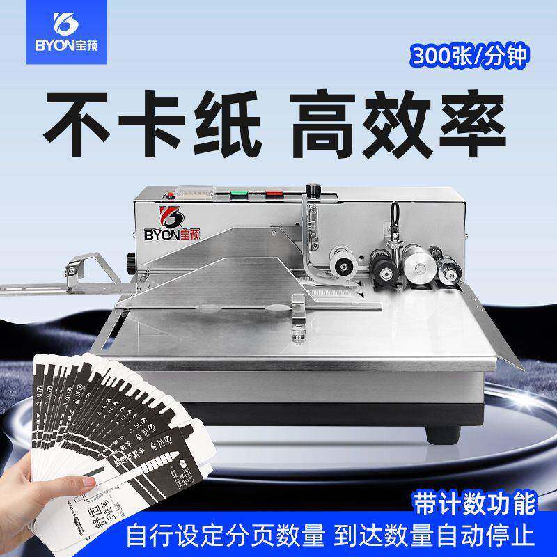 宝预1000L大台面全自动分页机纸张分张点数机计数机自动数纸机