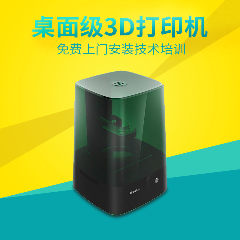 3d多功能打印机 DLP光固化3d打印机  DLP MoonRay打印机