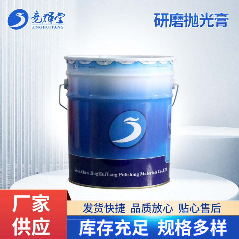 厂家现货供应塑胶研磨抛光膏粗抛中抛精抛膏塑胶精抛光滚光油