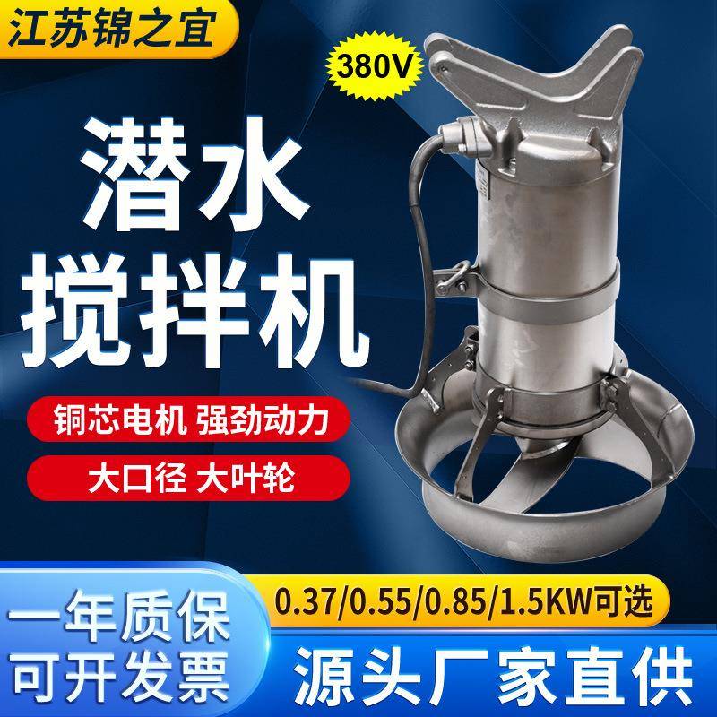 潜水搅拌机 QJB不锈钢高低速潜水搅拌器污水处理推流式搅拌机厂家