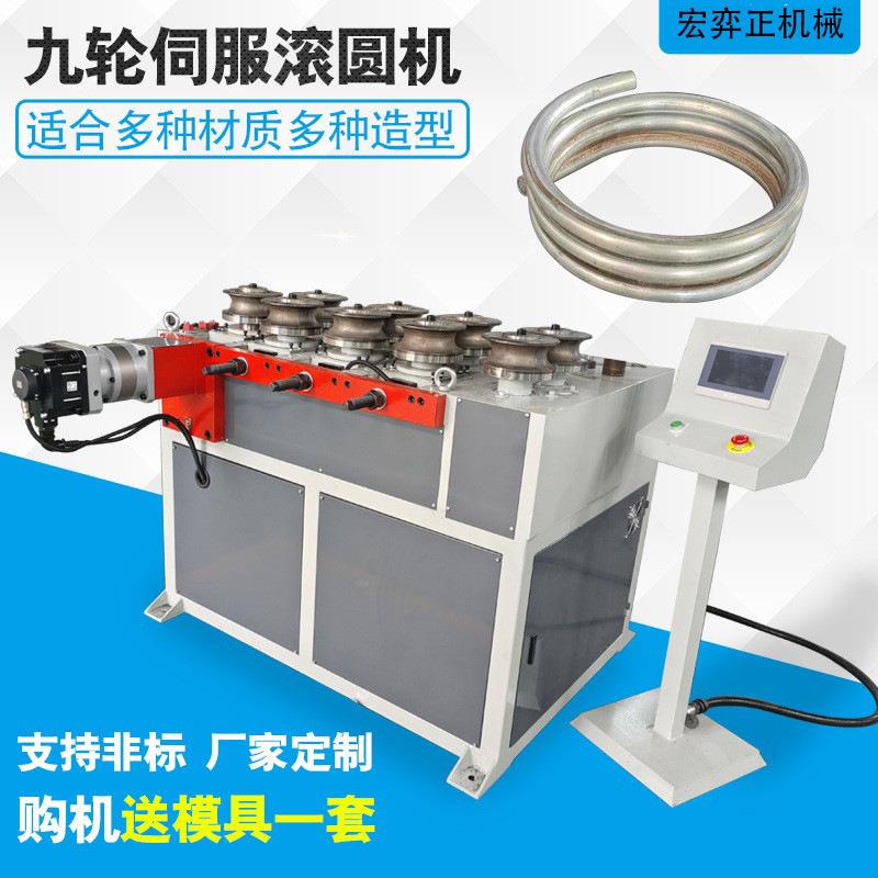 九轮伺服滚圆机数控大棚弯管机不锈钢圆管方管铝型材全自动弯弧机