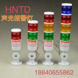 HNTD警示灯机床报警灯LED声光指示灯24v多层灯折叠塔灯3色机床灯