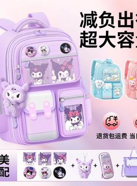 库洛米书包女小学生一三到六年级防水减负超轻大容量背包2.024新