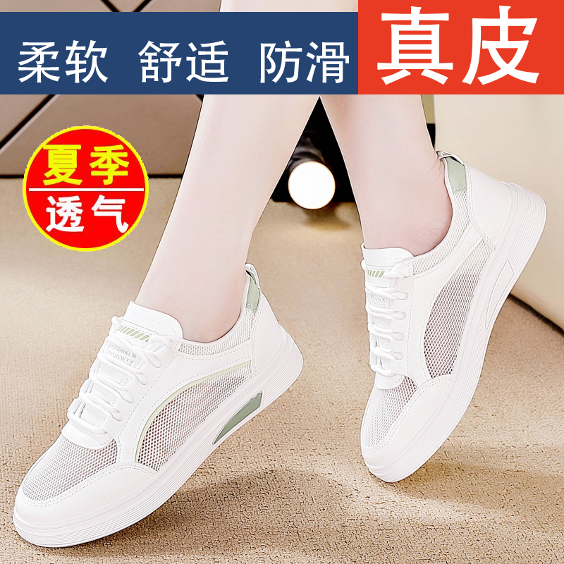 真皮小白鞋女2024年夏季新款网面透气休闲L板鞋平底防滑学生运动