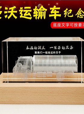 豪沃运输车水晶内雕纪念品摆件立体激光雕刻卡车货车转业小纪念品