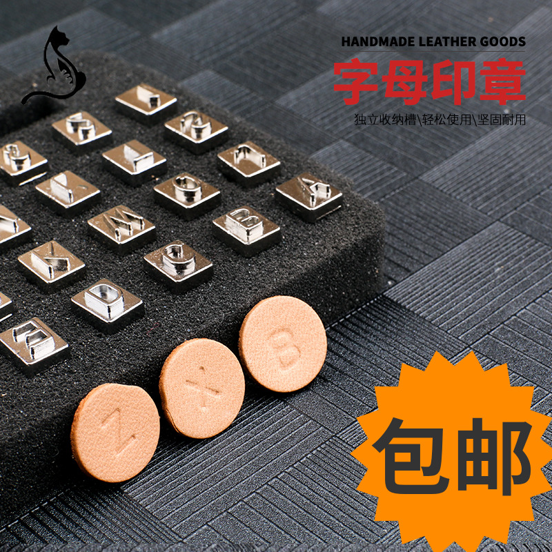 手工皮具dciy金属英文字母印章数字冲皮雕个性logo植鞣革印花工具