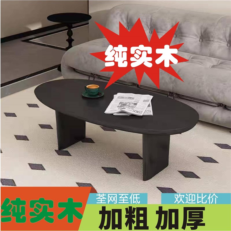 北欧实木茶几客厅家用小户型黑色侘寂风椭圆形简约民宿原木小桌子