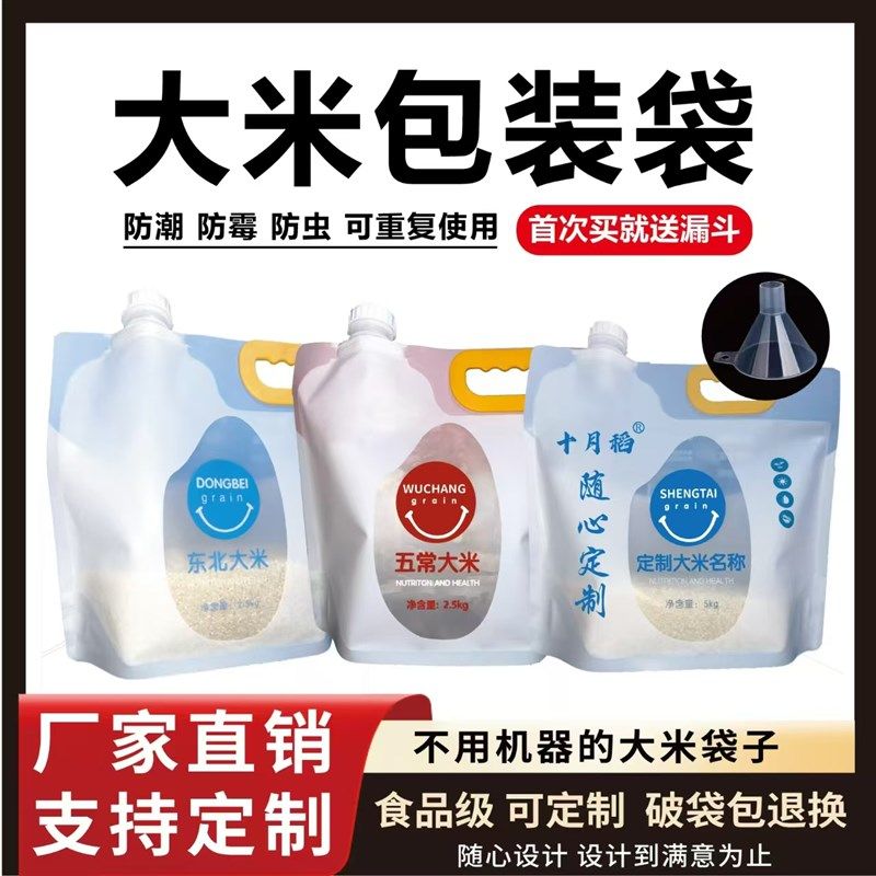 大米手提袋防潮自立直嘴大口径自封包装袋定制5斤/10斤食品袋,包装,杂粮包装,淘宝优惠券,粉丝福利购,淘宝优惠卷