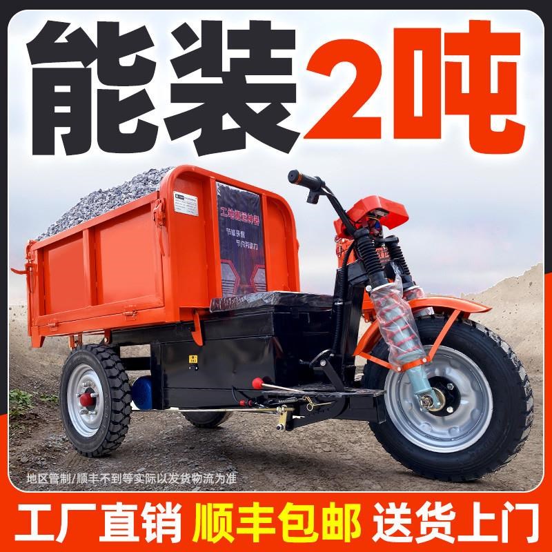 建筑工地电动工程三轮车液压自卸载重王翻斗车P农用混凝土养殖厂