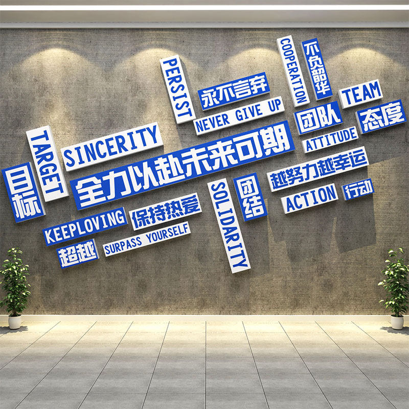 企业文化高级感墙面装饰贴纸画办公司室励志标语氛围布置进门形象,家居饰品,文化墙贴,淘宝优惠券,粉丝福利购,淘宝优惠卷