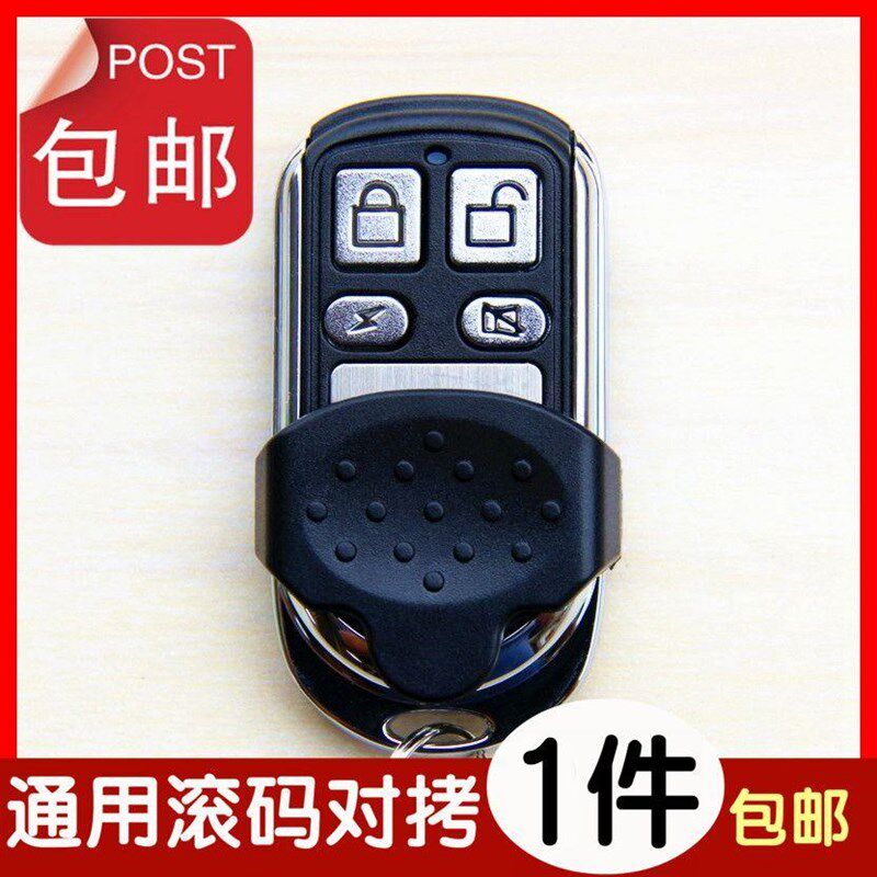 通用型对拷滚动码车库门翻板门电动门遥控X器钥匙433