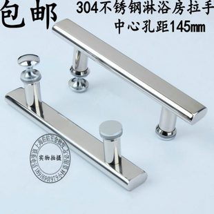 浴室玻璃移门拉手 304加厚不锈钢淋浴房拉手 把手扶手孔距145mm