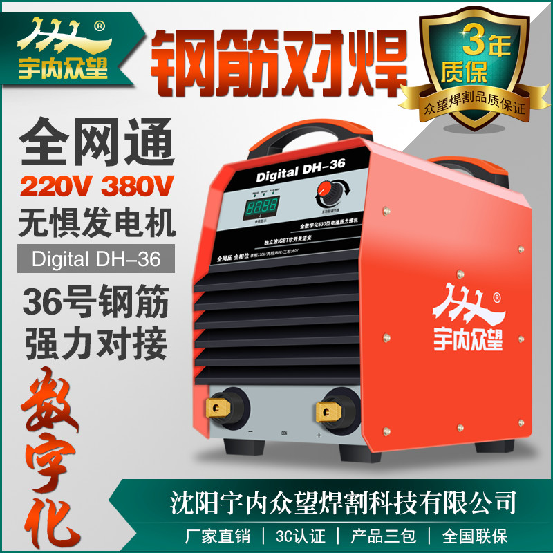 众望电渣压力焊机630电焊机单相两相220V/K380V双电压钢筋对接焊