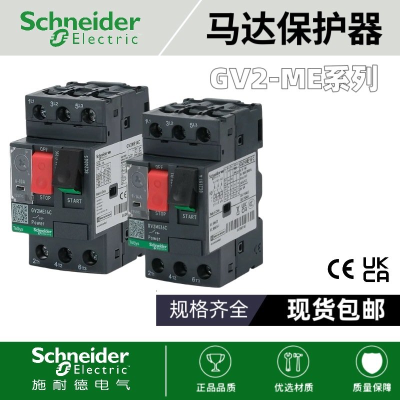 GV2-ME02C电动机保护用断路器GV2ME02C马达保护器