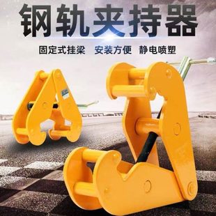 加固耐用轨道夹钳夹持器工字钢夹钳YC型钢板钳1T2吨5吨钢梁夹行车